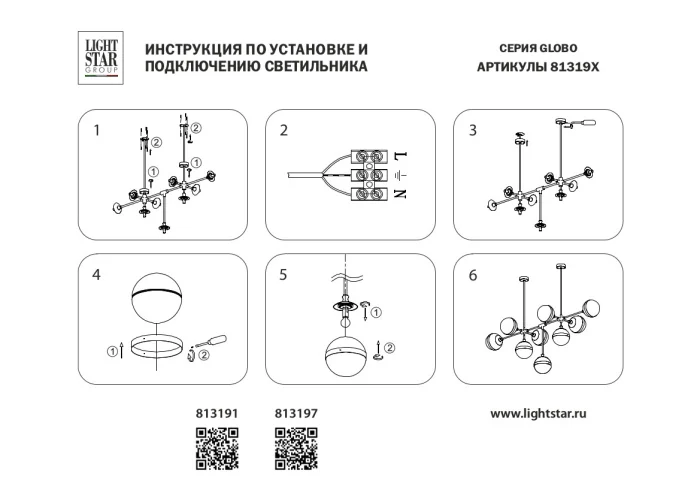 Люстра на штанге GLOBO LIGHTSTAR 813191