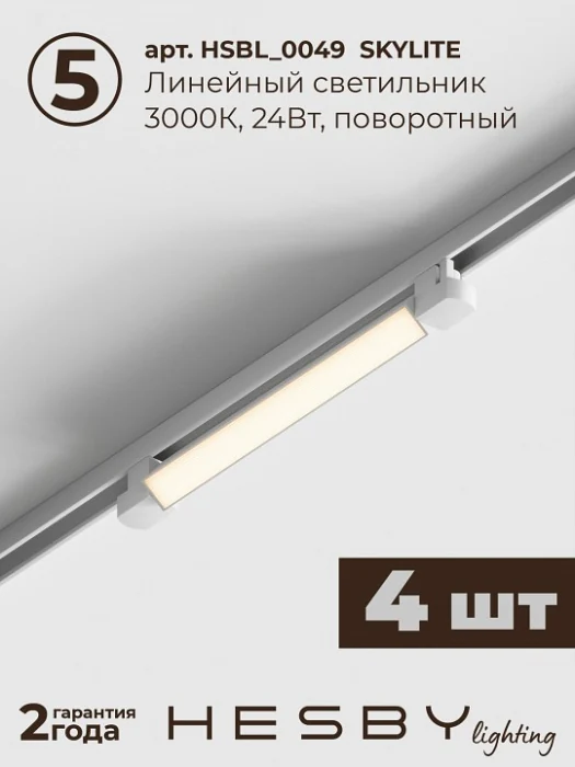 Комплект трековый Hesby Lighting №1 однофазная накладная Skylite HSBL_kompl_S001_NI4W3K