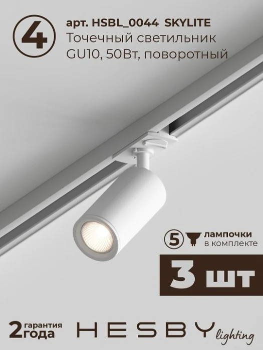 Комплект трековый Hesby Lighting Skylite №3 HSBL_kompl_S003_NI1W4K