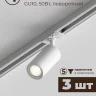 Комплект трековый Hesby Lighting Skylite №3 HSBL_kompl_S003_NI1W4K
