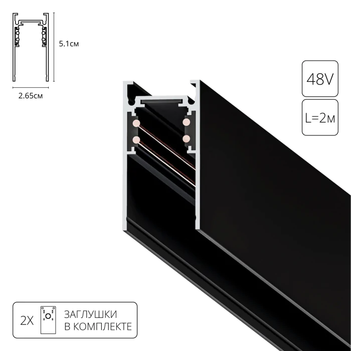 Трековая система магнитная Arte Lamp LINEA-ACCESSORIES A460206