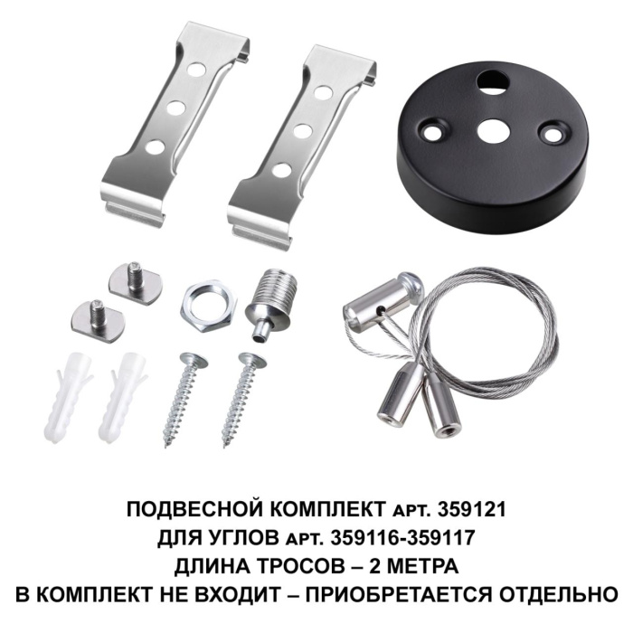 Подвесной комплект Novotech Bits 359121