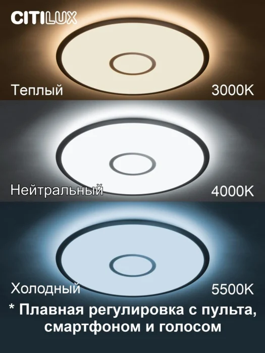 Светильник потолочный Citilux Старлайт Смарт CL703A61G