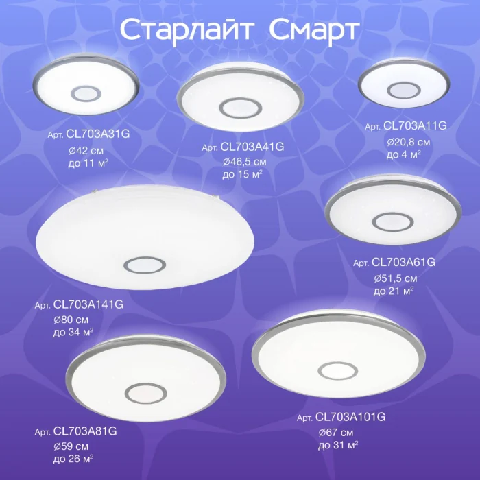 Светильник потолочный Citilux Старлайт Смарт CL703A61G