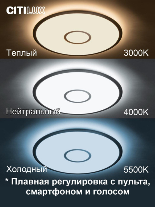 Светильник потолочный Citilux Старлайт Смарт CL703A61G
