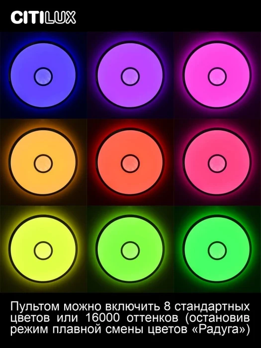 Светильник потолочный Citilux Старлайт Смарт CL703A61G