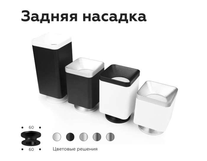 Насадка передняя для корпуса светильника с размером отверстия 70*70mm Ambrella light N7703