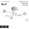 Потолочный светодиодный светильник Kink Light 07649-6D,01 (4000K)