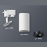 Комплект трекового однофазного светильника Ambrella light XT6322003