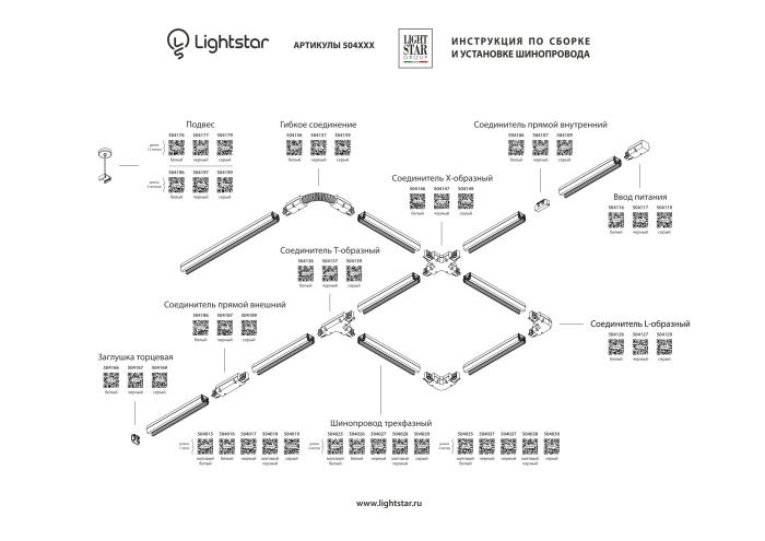 Шинопровод Track 3 white LIGHTSTAR 504016