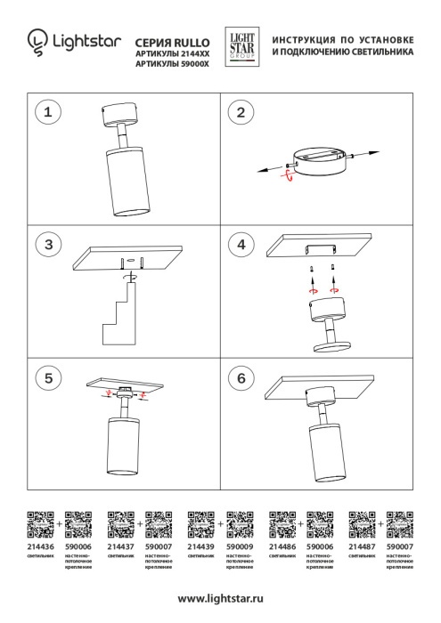База накладная RULLO LIGHTSTAR 590009