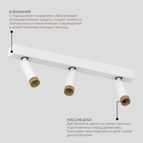 Спот Ledron SAGITONY E3 S40 Wooden White
