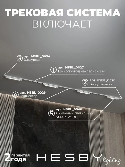 Комплект трековый Hesby Lighting №1 однофазная накладная Skylite HSBL_kompl_S001_NI4W4K