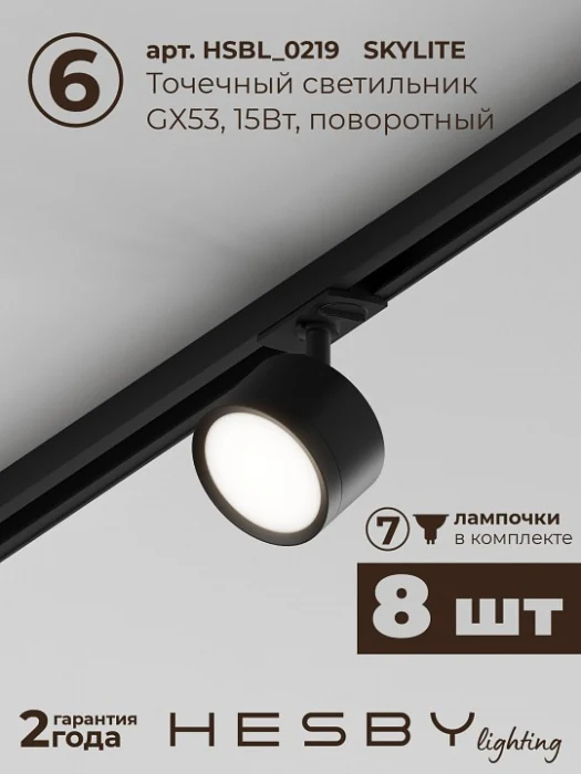 Комплект трековый Hesby Lighting Skylite №13 HSBL_kompl_S013_VI3B4K