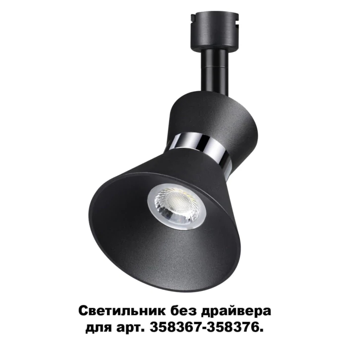 Спот NOVOTECH 358384