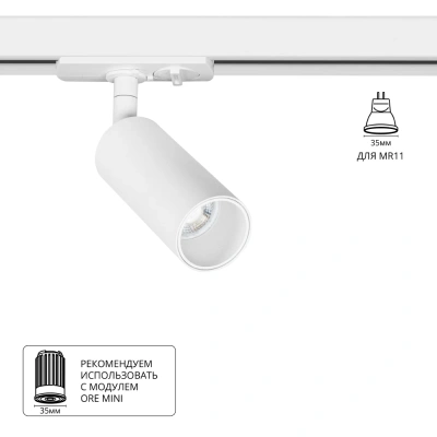 Трековый светильник Arte Lamp NET MINI A6451PL-1WH