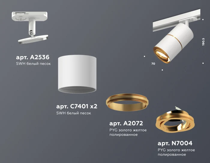 Комплект поворотного трекового светильника Ambrella light XT7401021