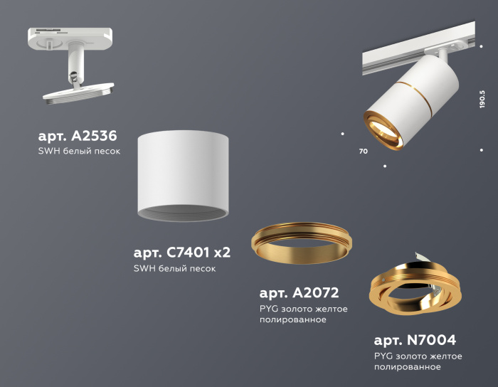 Комплект поворотного трекового светильника Ambrella light XT7401021