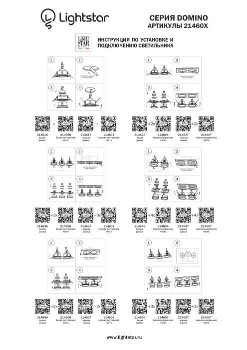 Встраиваемый светильник Domino LIGHTSTAR 214606