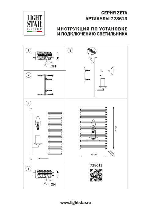 Бра Zeta Lightstar 728613