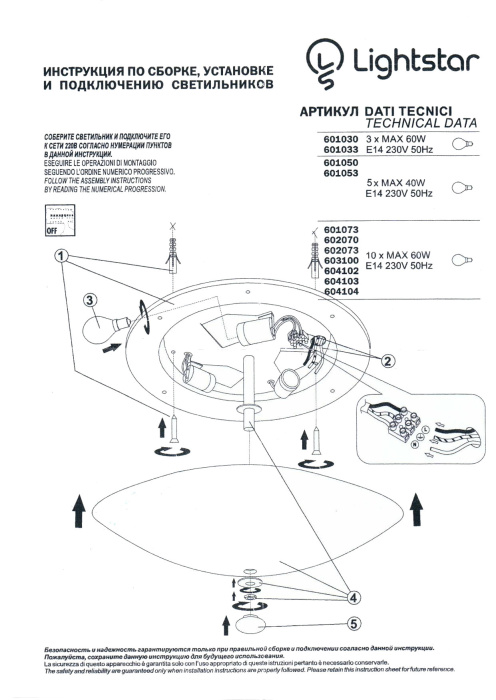 Потолочный светильник LIGHTSTAR 601050