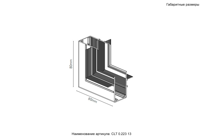 Внутренний соединитель угловой для встраиваемого магнитного шинопровода для ГКЛ12,5 мм SPACE Crystal Lux CLT 0.223 13 WH