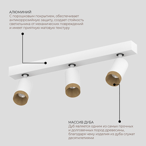 Спот Ledron SAGITONY E3 S60 Wooden White