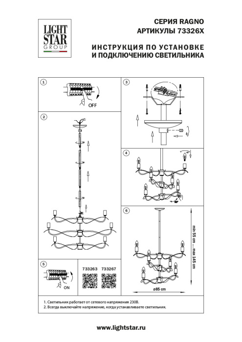 Люстра потолочная Ragno Lightstar 733263