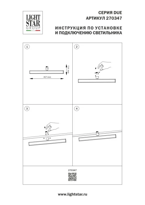 Трековый однофазный светильник Lightstar Due Hermes 270347