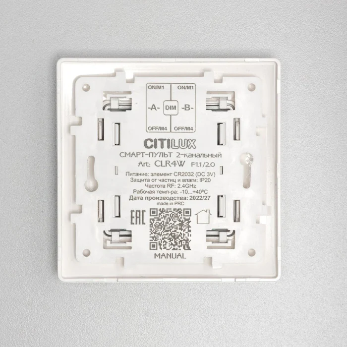 Радиовыключатель Citilux Смарт CLR4W