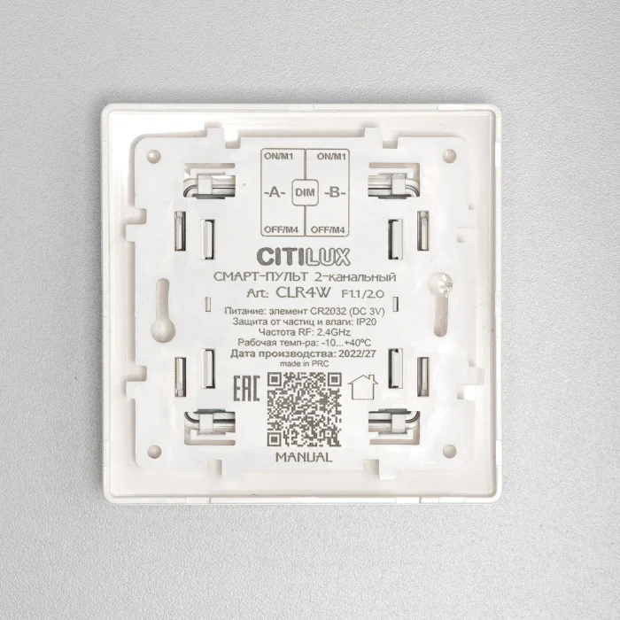 Радиовыключатель Citilux Смарт CLR4W