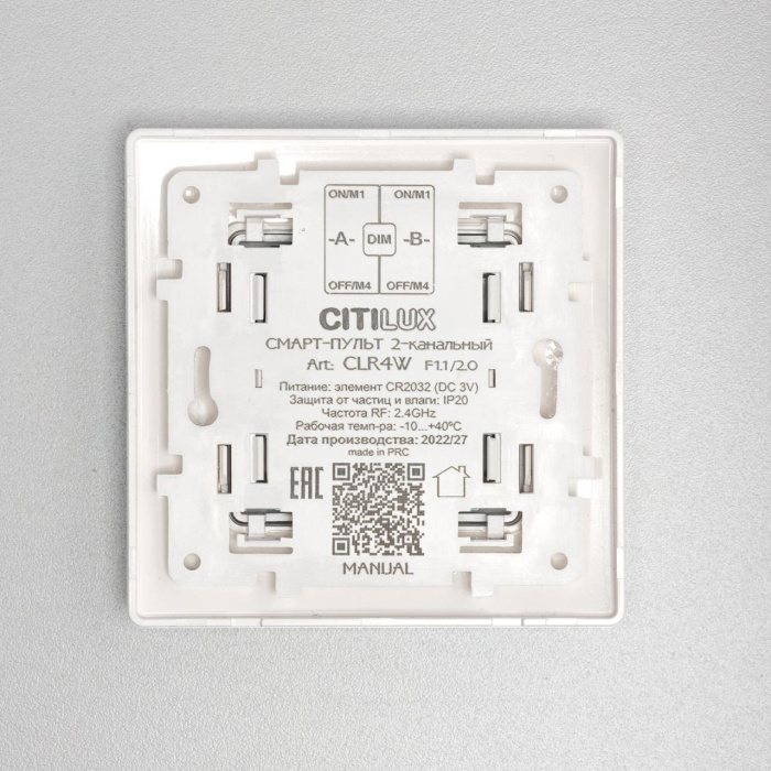 Радиовыключатель Citilux Смарт CLR4W