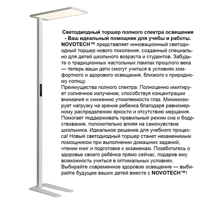 Торшер светодиодный Novotech Studi 359545