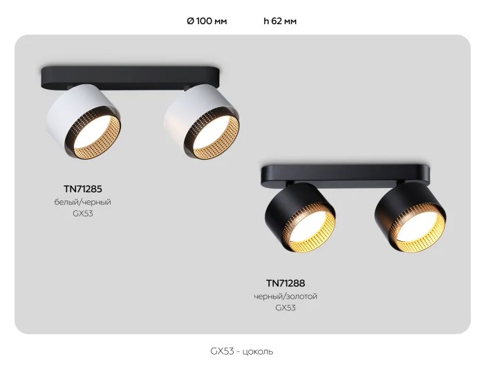 Настенно-потолочный поворотный спот со сменной лампой GX53 Ambrella light TN71285