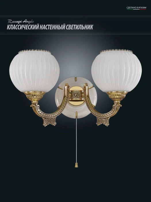 Бра Reccagni Angelo A 8860/2