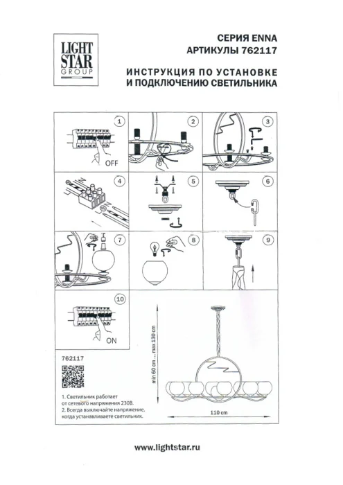 Подвесная люстра ENNA LIGHTSTAR 762117