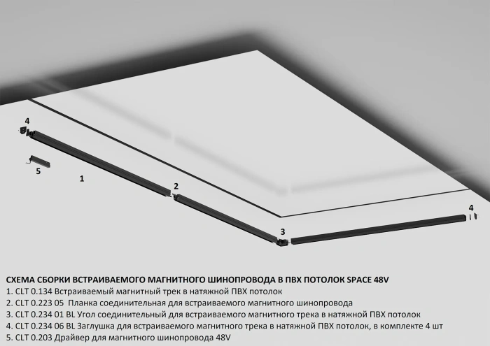 Встраиваемый магнитный трек в натяжной ПВХ потолок SPACE Crystal Lux CLT 0.134 01 L2000 BL