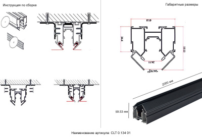 Встраиваемый магнитный трек в натяжной ПВХ потолок SPACE Crystal Lux CLT 0.134 01 L2000 BL