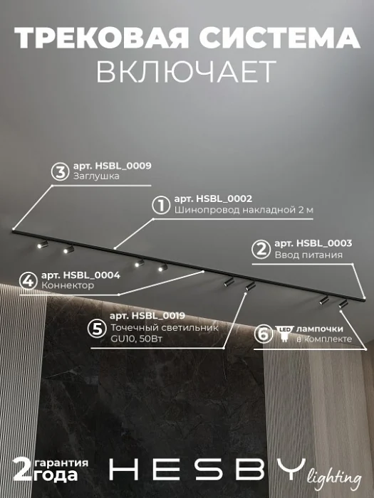 Комплект трековый Hesby Lighting №3 однофазная накладная Skylite HSBL_kompl_S003_NI4B4K