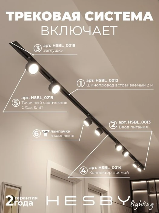 Комплект трековый Hesby Lighting Skylite №13 HSBL_kompl_S013_VI4B3K