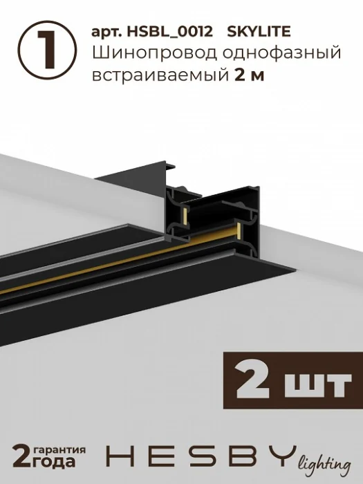 Комплект трековый Hesby Lighting Skylite №13 HSBL_kompl_S013_VI4B3K