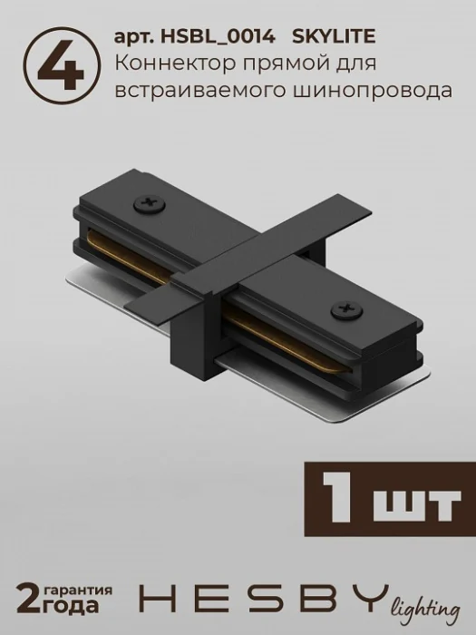 Комплект трековый Hesby Lighting Skylite №13 HSBL_kompl_S013_VI4B3K