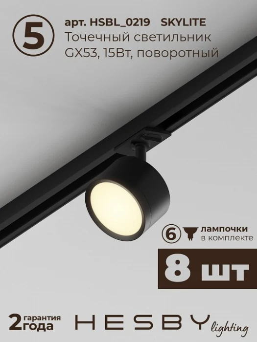 Комплект трековый Hesby Lighting Skylite №13 HSBL_kompl_S013_VI4B3K