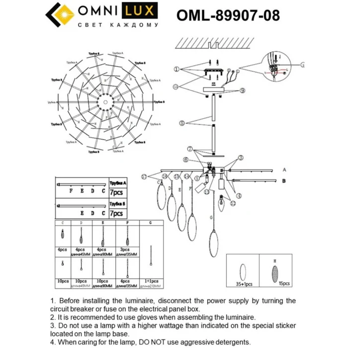 Люстра потолочная Omnilux Plelo OML-89907-08