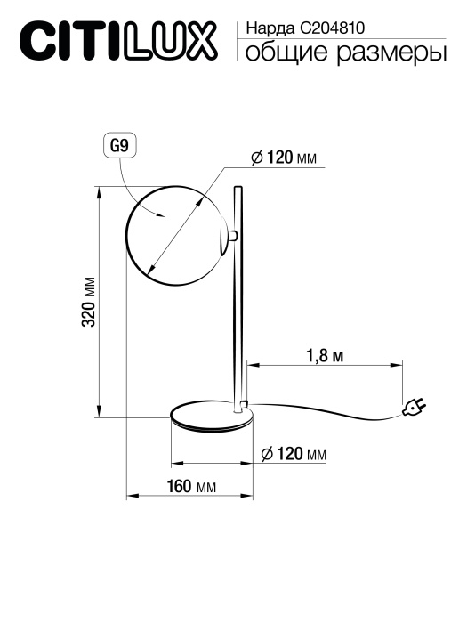 Настольный светильник Citilux Нарда CL204810