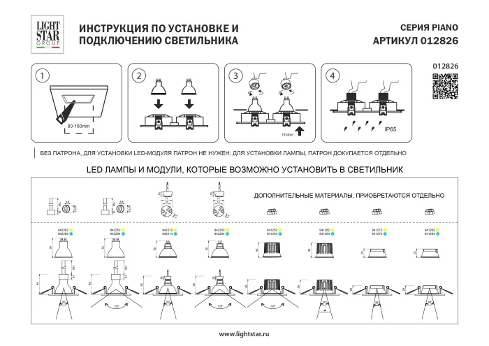Рамка термостойкая PVC д/крепления LED источника света в подвесном потолке Piano Lightstar 012826
