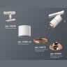 Комплект поворотного трекового светильника Ambrella light XT7401031