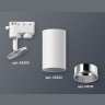 Комплект трекового однофазного светильника Ambrella light XT6322022