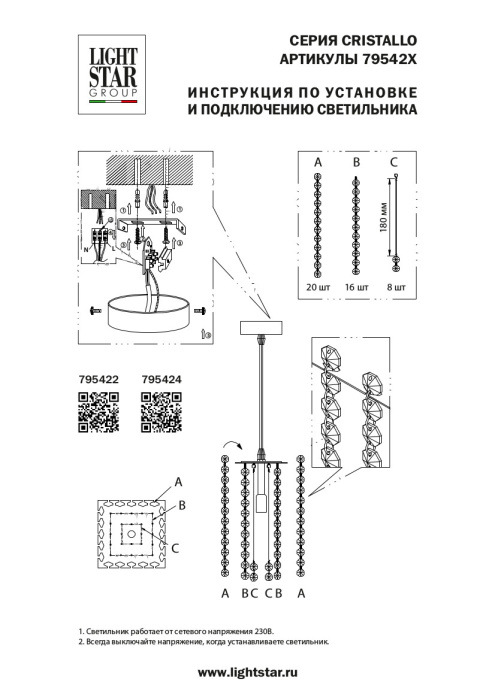 Подвесной светильник Cristallo LIGHTSTAR 795422