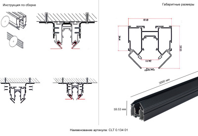 Встраиваемый магнитный трек в натяжной ПВХ потолок SPACE Crystal Lux CLT 0.134 01 L3000 BL